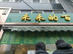 -老回回饺子馆(海洋馆店)