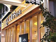 -火婆子·川小馆(扬韬科技广场店)