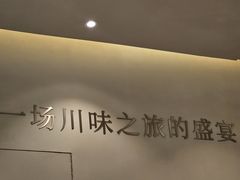 -火婆子·川小馆(扬韬科技广场店)