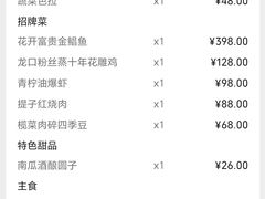 -月湖翠·上海菜(思南公馆淮海店)