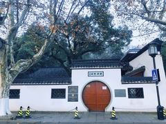 -西泠印社