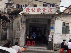 门面-陈记饮食店(菜园墩店)