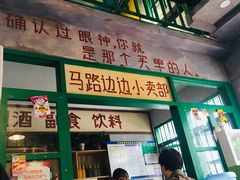 门面-马路边边麻辣烫联盟路店