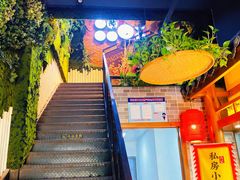 -肖记公安牛肉鱼杂馆· 省级非物质文化遗产(仁和路店)