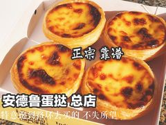 -安德鲁饼店(总店)