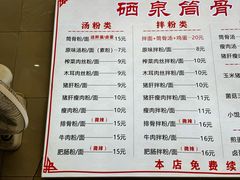 -硒泉筒骨汤粉