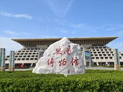 -安阳博物馆