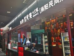 -唐河王记·南阳民间菜(国基路店)