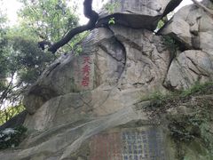 -乌山风景区