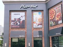 门面-必胜客(阿罗海店)