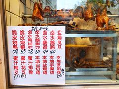 -永兴烧腊