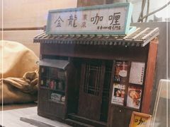 -金龙咖喱