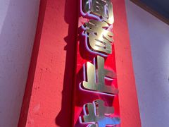 -海椒市落舌·麻辣烫冒菜(中关村店)