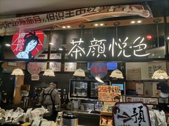 -茶颜悦色(平和堂负一楼店)