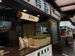 -茶米有言(城市市集龙之梦店)