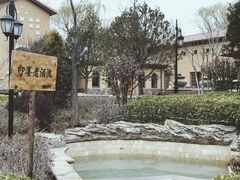 -青岛香根温泉酒店