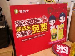 餐具摆设-德克士(文一店)