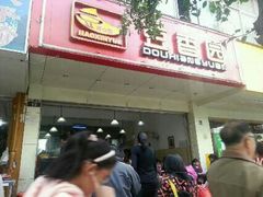 门面-豆香园(龙翔店)