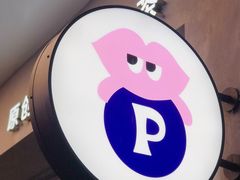 -PINTEA LAB(北京路店)