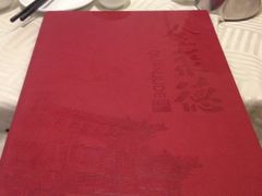 iphone_upload_pic-全聚德(胜利大街店)