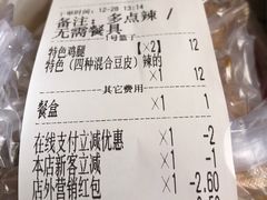 账单-老王豆皮