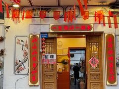 -大理.老字号渝记酸萝卜乌鱼(古城总店)