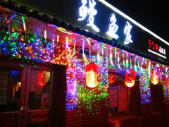 门面-鳗鱼家·深夜食堂(军博店)