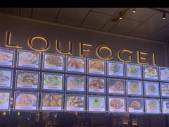 -老伙记海鲜码头(北滘店)