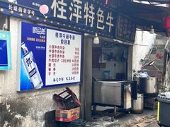 -桂萍特色牛筋牛杂(长堤街总店)