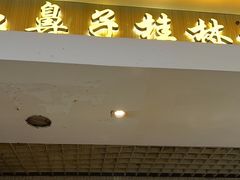 -红鼻子桂林米粉(金唐新光界店)