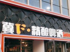 -冀F精酿啤酒烤肉(银杏路店)