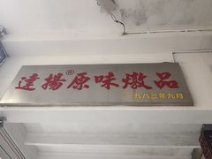 -達揚原味燉品(文明路店)