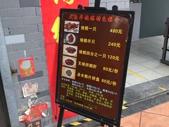 门面-黄连大头华烧鹅店(大良店)