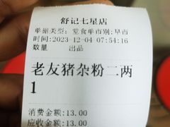 -舒记粉店(七星路店)