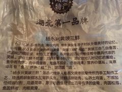 包装袋-杨永兴黄陂三鲜(雪松路店)