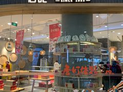 门面-詹记桃酥(宿州万达店)