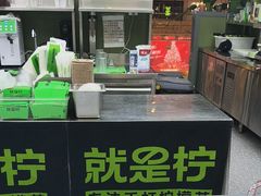 -Yes Lemon就是柠·手打柠檬茶(苏州中心一店)