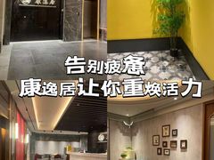 -康逸居·始于2002(海安店)