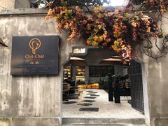 门面-ChitChat奇洽·Bistro(黎黄陂路店)