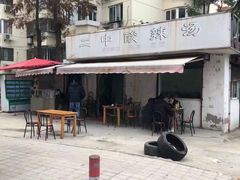 -二中酸辣汤(无锡梁溪区店)