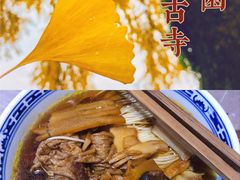 -松鹤面馆·古法焖肉面(观前店)