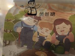 -爸爸糖吐司面包(兰州中心店)