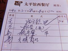 -太平馆西餐厅(北京路店)