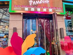 -Famous肥猫墨西哥音乐餐吧(五棵松华熙LIVE店)