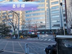 -首都医科大学附属北京友谊医院(西城院区)