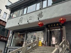 门面-同心楼(解放北路店)