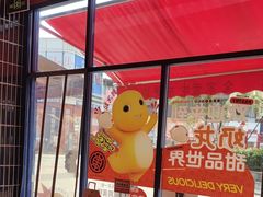 -東更道点心行(泰安万达金街店)