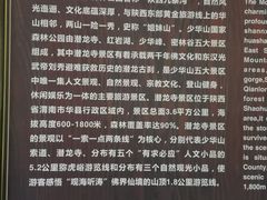 -少华山国家森林公园