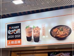 -八婆婆烧仙草(中山路店)