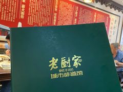 -老厨家(友谊路总店)
